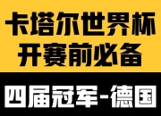 华体会地址-德国甲级联赛精彩连连，球队实力逐渐逼近巅峰的简单介绍