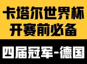 华体会地址-德国甲级联赛精彩连连，球队实力逐渐逼近巅峰的简单介绍