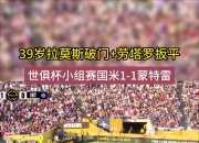 华体会课程-蒙特雷队长发声，誓夺世俱杯冠军荣耀的简单介绍