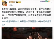 华体会vip注册-包含上海队在CBA季后赛中打出破门，被誉为教练席炸锅的词条