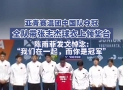 华体会亚洲官网-中国队众将登顶领奖台，震撼全场