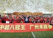 华体会培训-广州恒大疯狂拿分，中超狂潮愈发汹涌的简单介绍