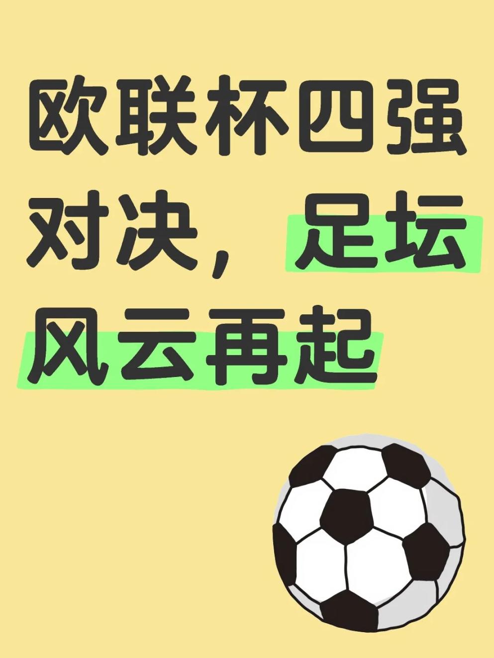 包含欧预赛紧张对决，谁能笑到最后的词条