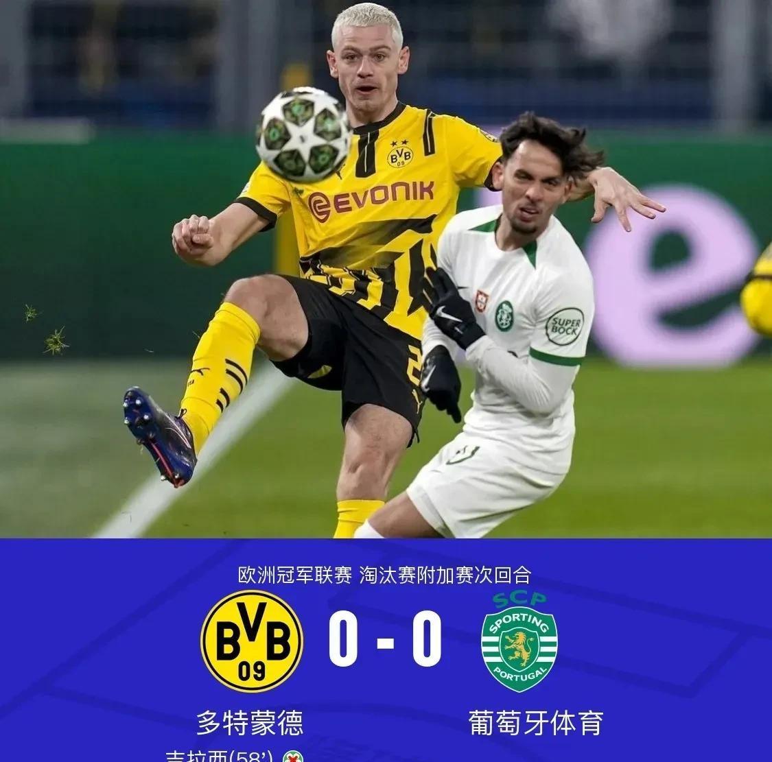 关于皇家马德里不敌对手，错失晋级欧冠机会的信息