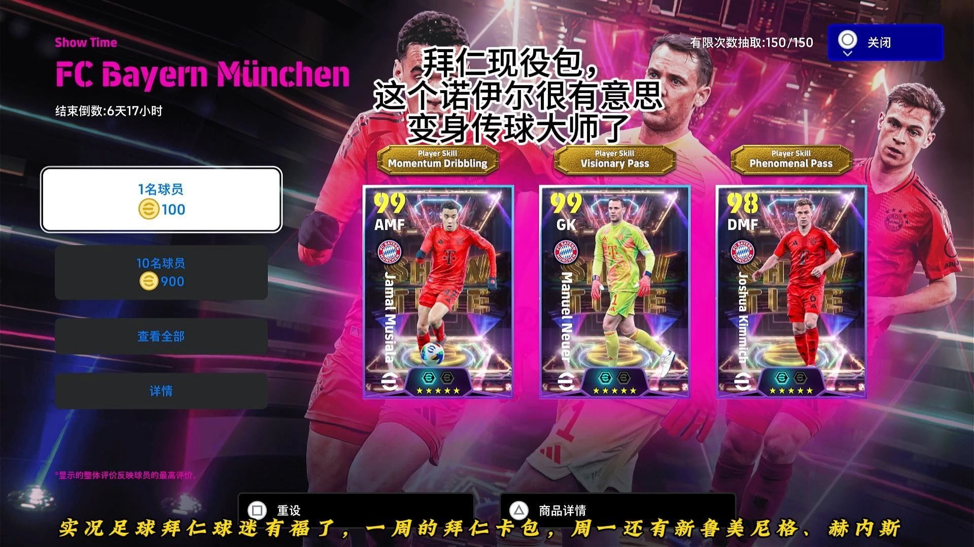诺伊尔神扑，拜仁客胜切尔西的简单介绍