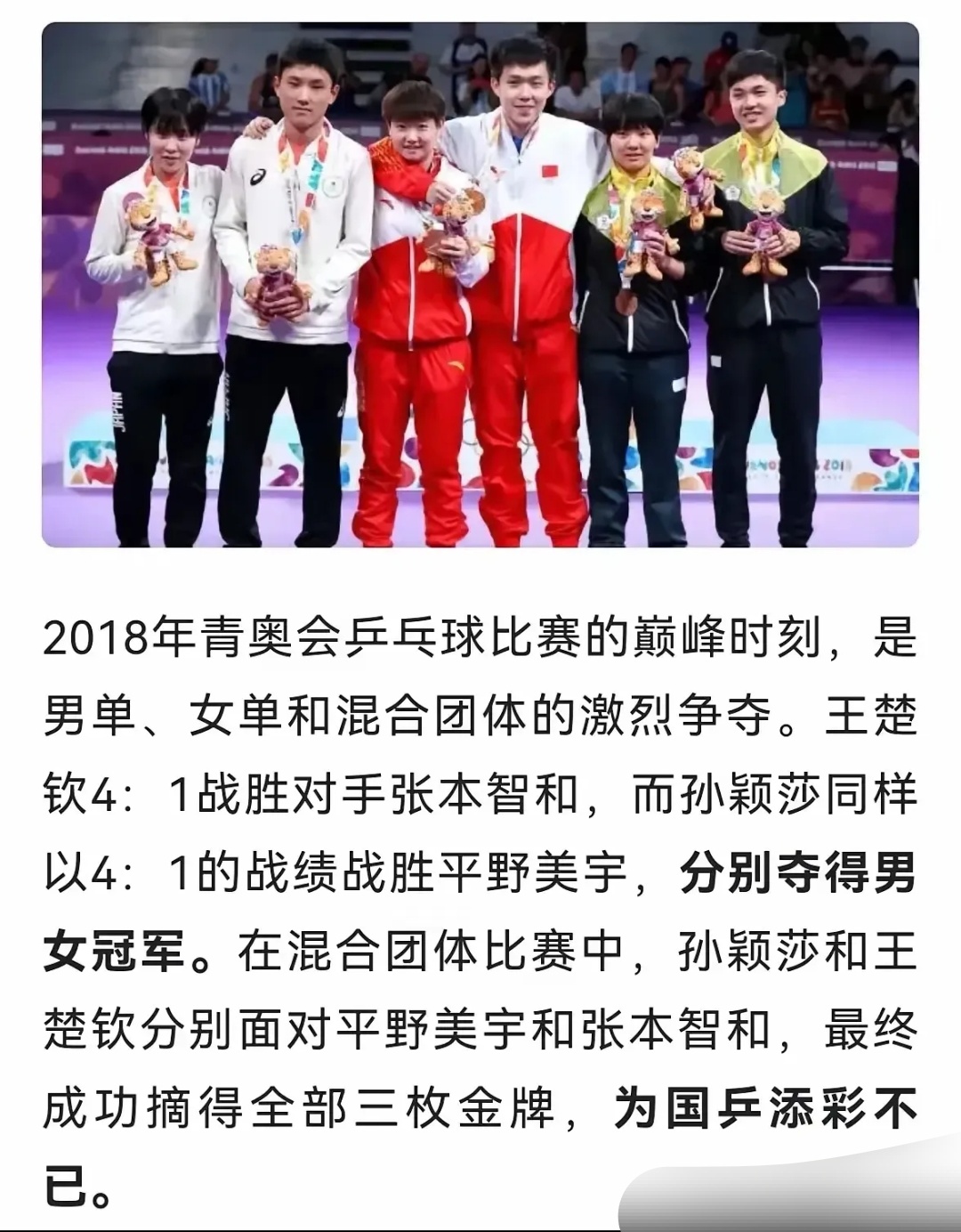 运动健儿青出于蓝获得胜利荣耀！
