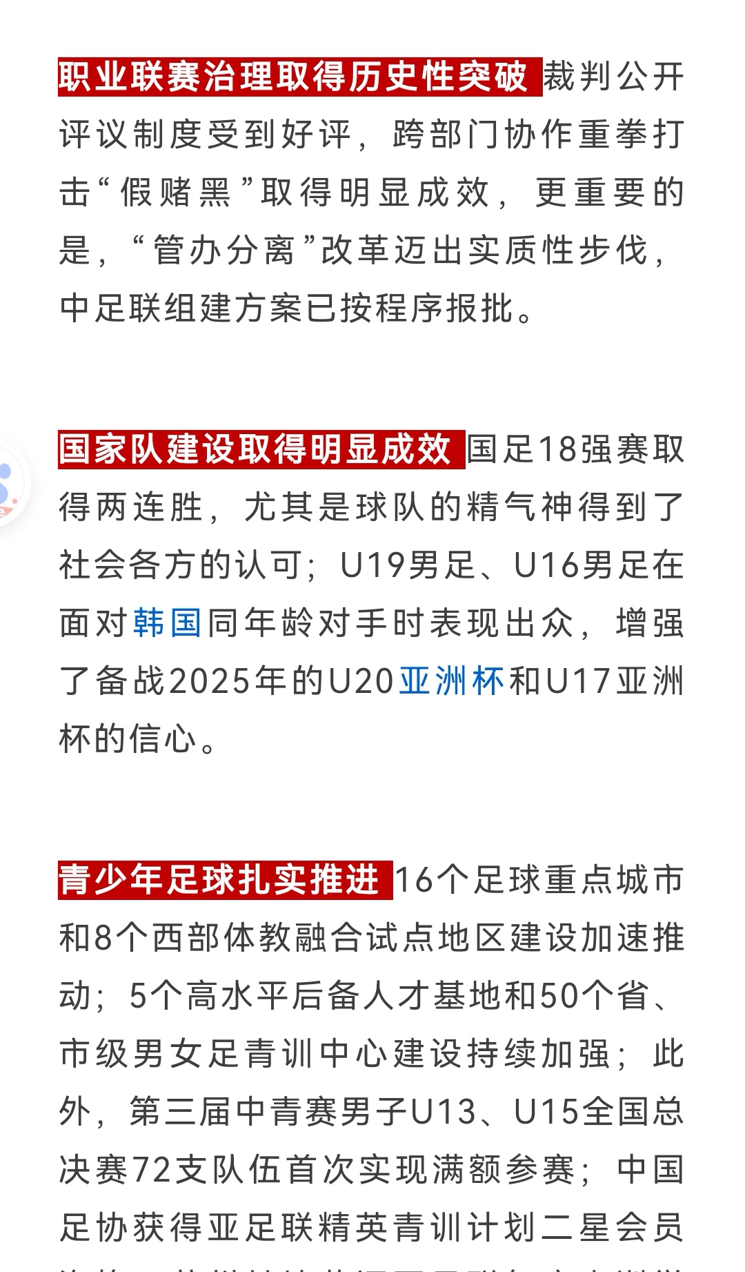 中国足球俱乐部的一场重要争夺