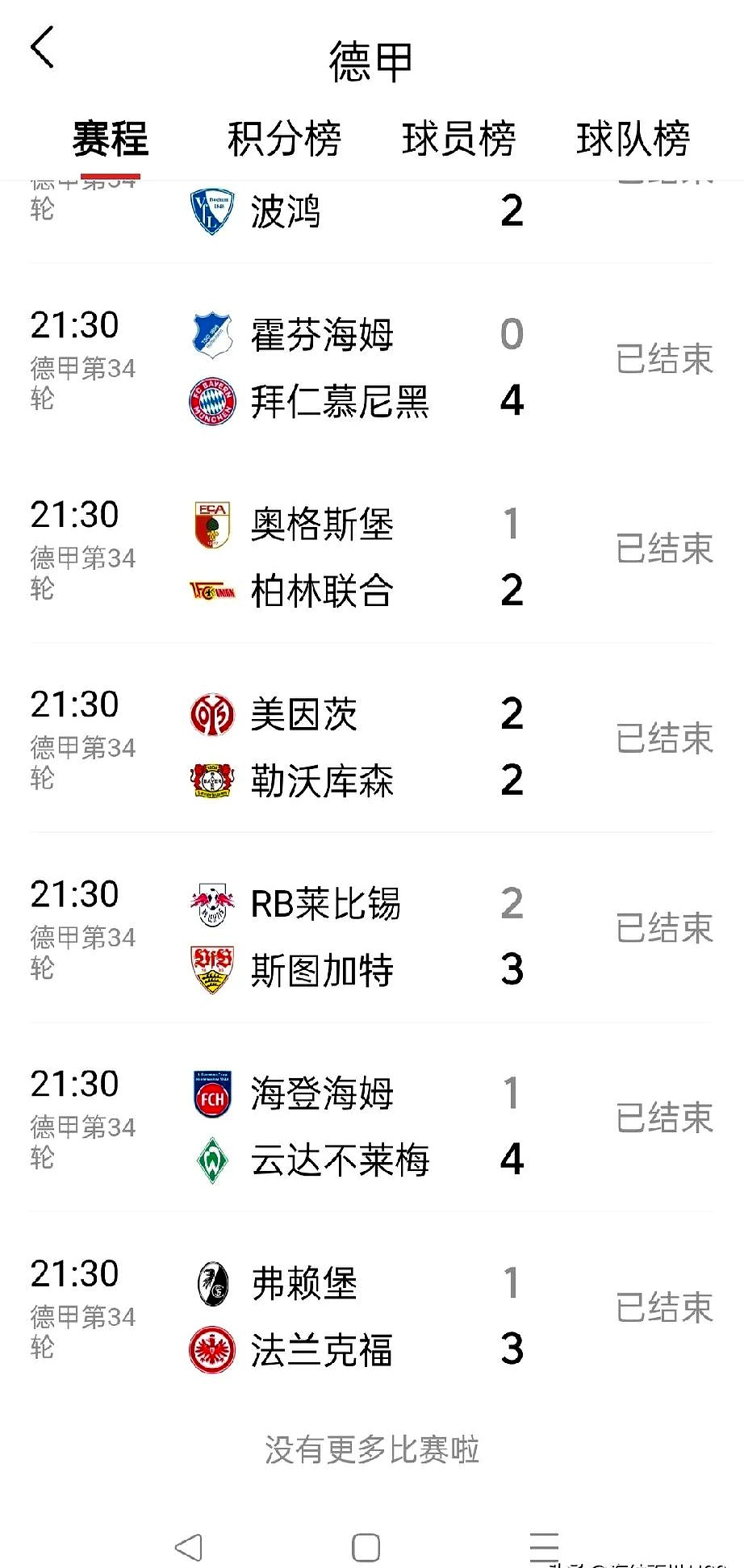 关于RB莱比锡稳定排名德甲前四的信息 关于RB莱比锡稳定排名德甲前四的信息