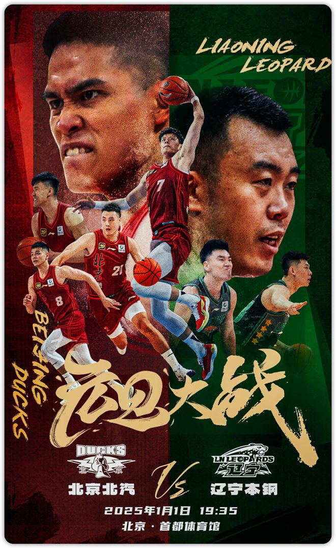 北京首钢主场对阵辽宁男篮，险胜对手的简单介绍