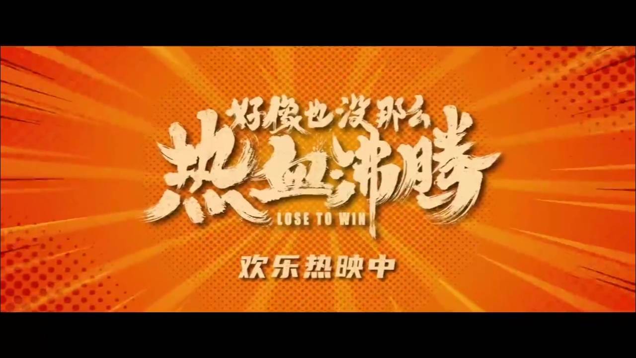 包含精彩绝伦,引无数观众热血沸腾的词条 包含精彩绝伦,引无数观众热血沸腾的词条